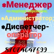 Требуются в организацию специалисты